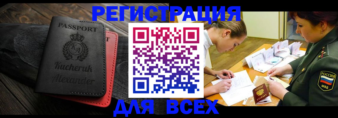 прописка для работы в Петропавловске-Камчатском