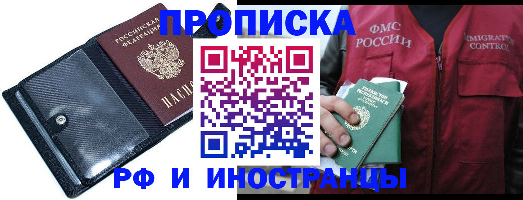 прописка штамп в Петропавловске-Камчатском