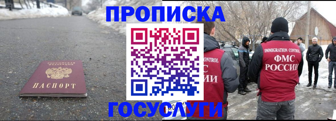 прописка 2025 в Петропавловске-Камчатском